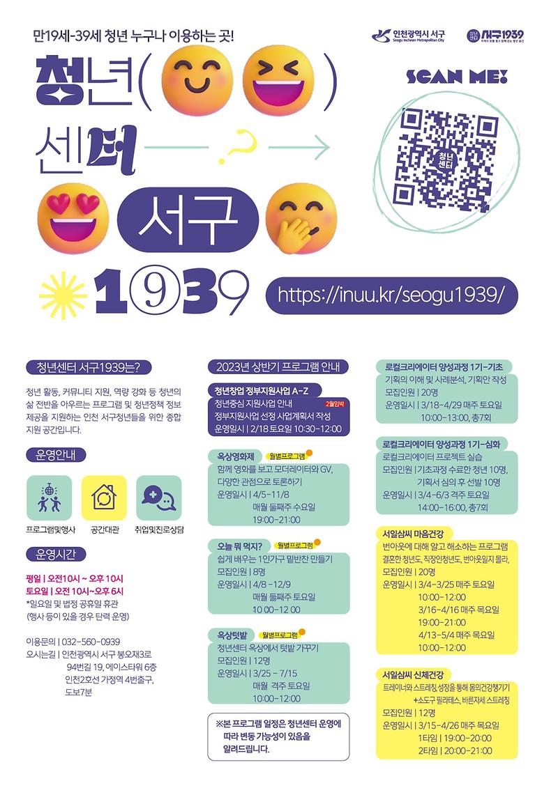 [웹포스터]2023_상반기_프로그램_안내.jpg 이미지